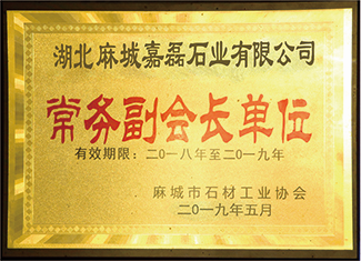 常務副會長單位
